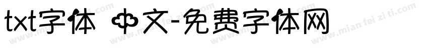 txt字体 中文字体转换